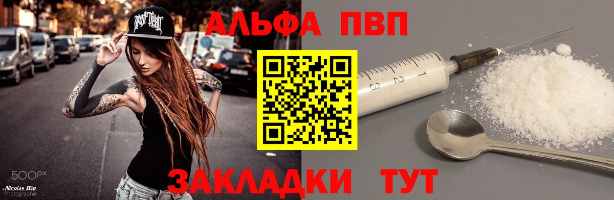 Альфа ПВП Соль  Альфа ПВП кристаллы  Вход с VPN  цена   Кулебаки 