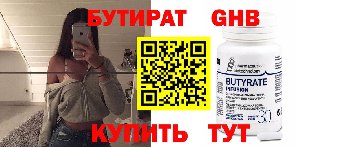 Бутират 1.4BDO Кулебаки