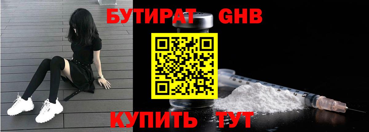 Кулебаки  БУТИРАТ  Вход с VPN  Бутират GHB 